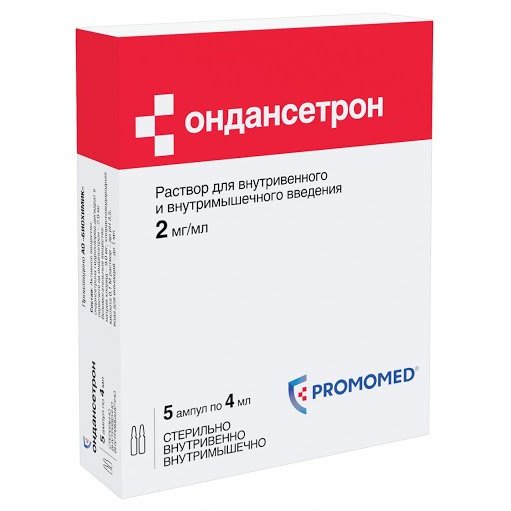 Ондансетрон раствор для внутривенного и внутримышечного введения 2 мг/мл 4 мл ампулы 5 шт.