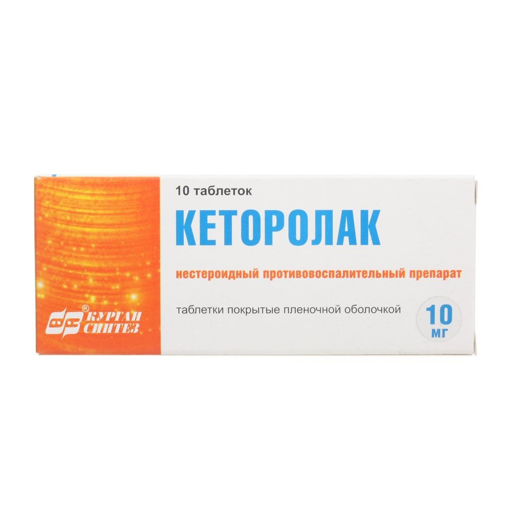 Кеторолак таблетки, покрытые пленочной оболочкой 10 мг 10 шт.