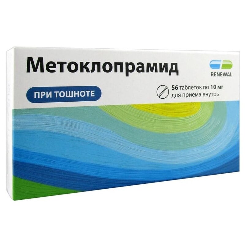 Метоклопрамид таблетки 10 мг 56 шт.