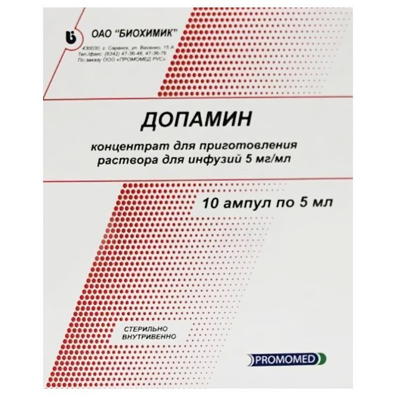 Допамин концентрат для приготовления раствора для инфузий 5 мг/мл ампулы 5 мл 10 шт.