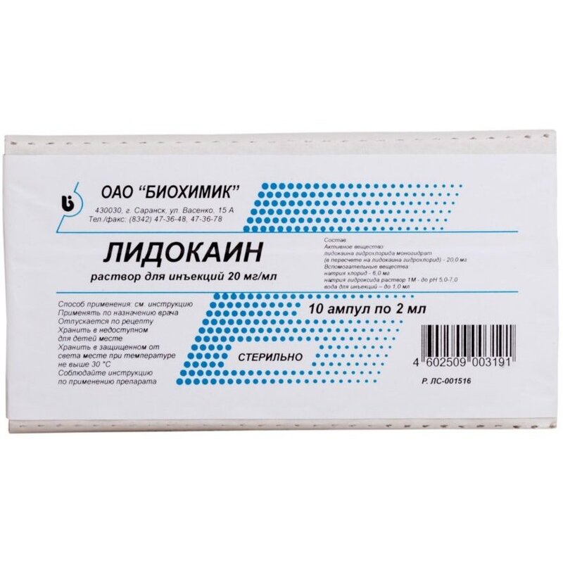 Лидокаин раствор для инъекций 20 мг/мл 2 мл ампулы 10 шт.