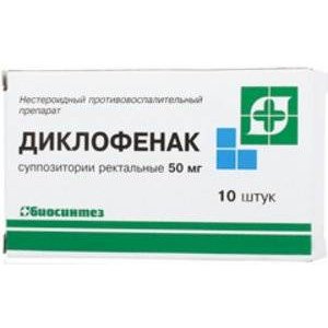 Диклофенак суппозитории ректальные 50 мг 10 шт.