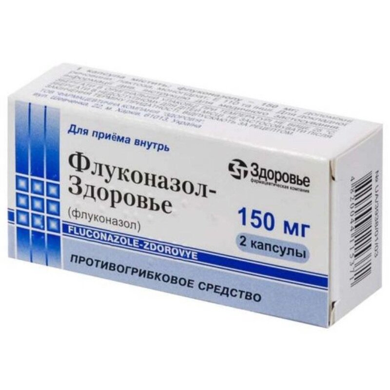 Флуконазол капсулы 150 мг 2 шт.