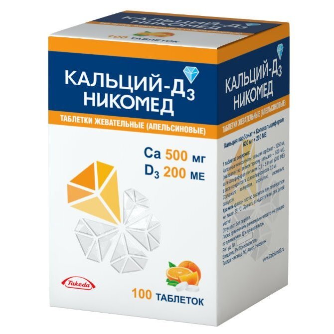 Кальций-Д3 Никомед таблетки жевательные Апельсин 100 шт.