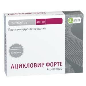 Ацикловир Форте таблетки 400 мг 20 шт.