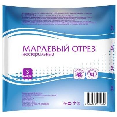 Марля медицинская нестерильная 3 м