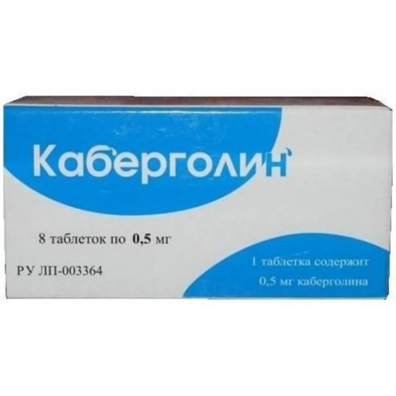 Каберголин таблетки 0,5 мг 8 шт.