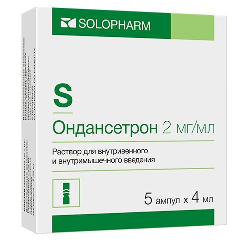 Ондансетрон раствор для внутривенного и внутримышечного введения 2 мг/мл 4 мл ампулы 5 шт.