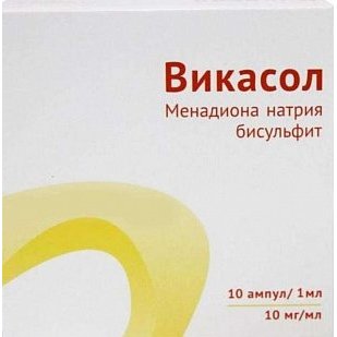 Викасол раствор для внутримышечного введения 1 % 1 мл ампулы 10 шт.