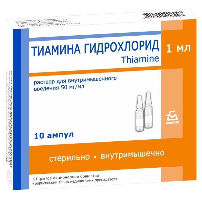 Тиамина гидрохлорид раствор для внутримышечного введения 50 мг/мл ампулы 1 мл 10 шт.