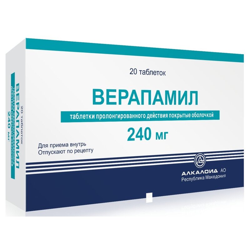 Верапамил таблетки 240 мг 20 шт.