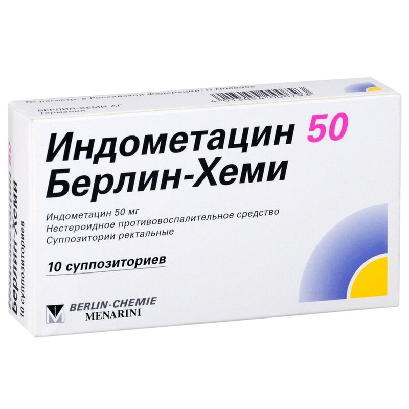 Индометацин Берлин-Хеми суппозитории ректальные 50 мг 10 шт.