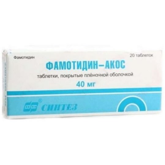 Фамотидин таблетки 40 мг 20 шт.