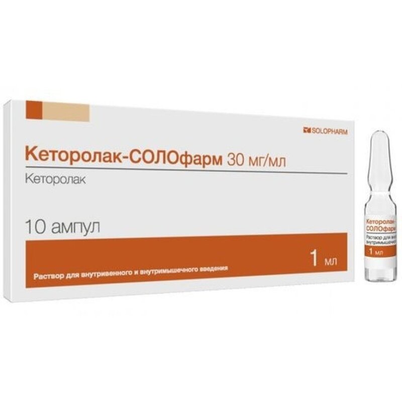 Кеторолак-СОЛОфарм раствор для инъекций 30 мг/мл 1 мл ампулы 10 шт .