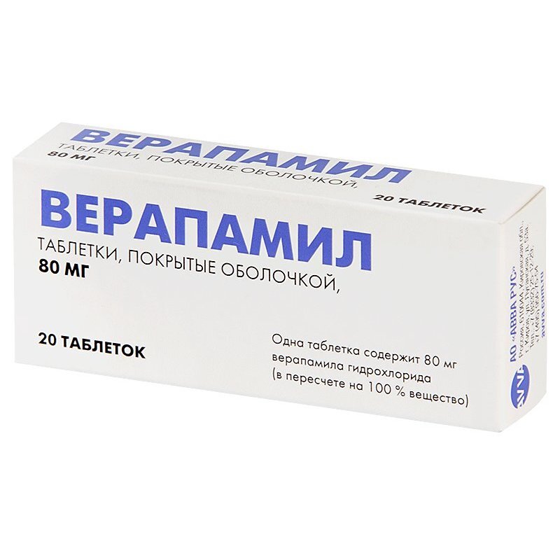 Верапамил таблетки 80 мг 20 шт.