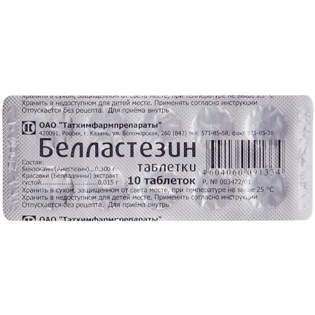 Белластезин таблетки 10 шт.