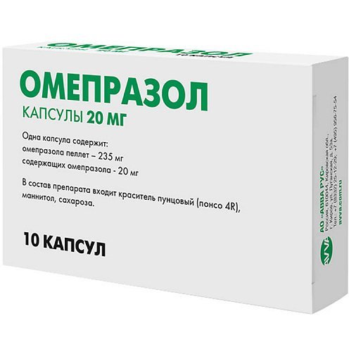 Омепразол капсулы 20 мг 10 шт.