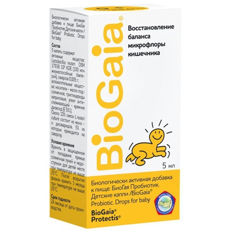 БиоГая пробиотик капли детские 5 мл