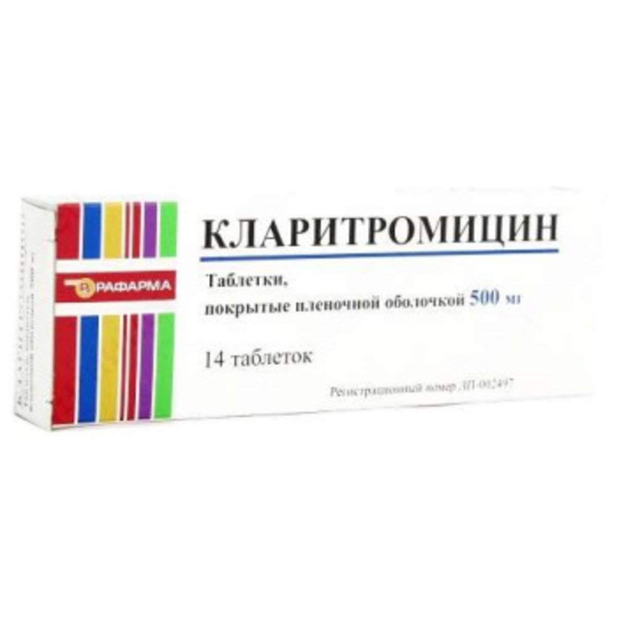 Кларитромицин таблетки 500 мг 14 шт., цены от 473 ₽ в аптеках Калининграда  | Мегаптека