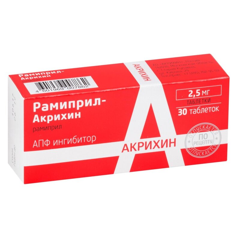 Рамиприл-Акрихин таблетки 2,5 мг 30 шт.