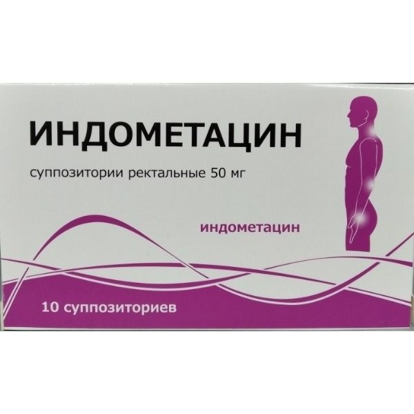 Индометацин суппозитории ректальные 50 мг 10 шт.
