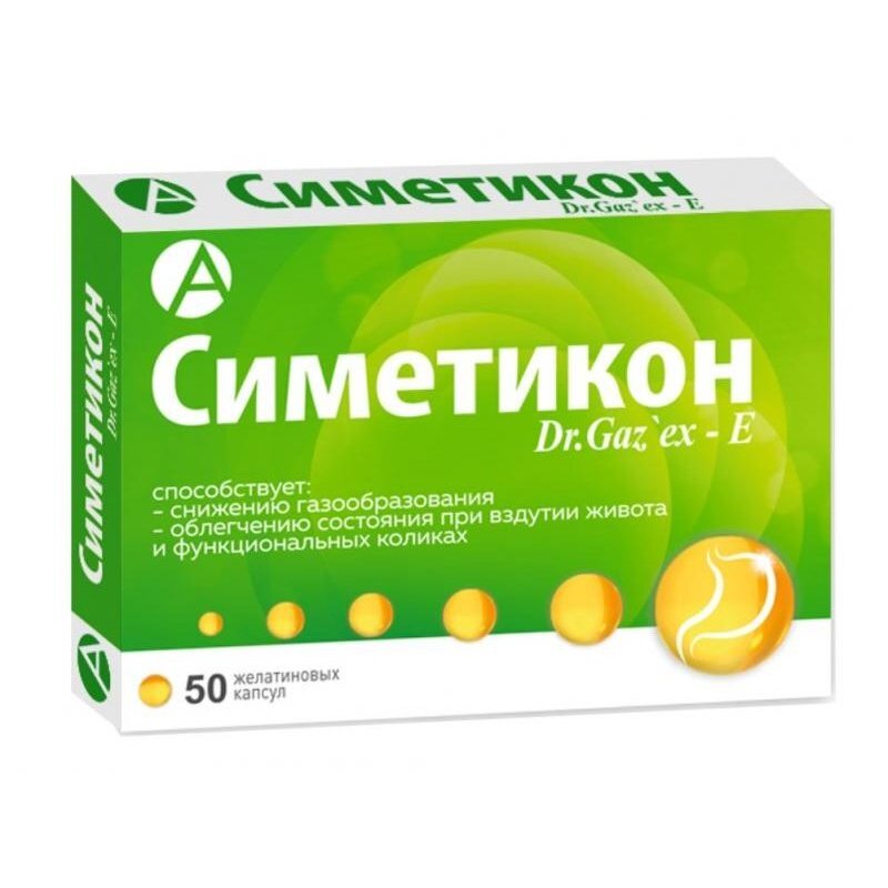 Симетикон капсулы 40 мг 50 шт.