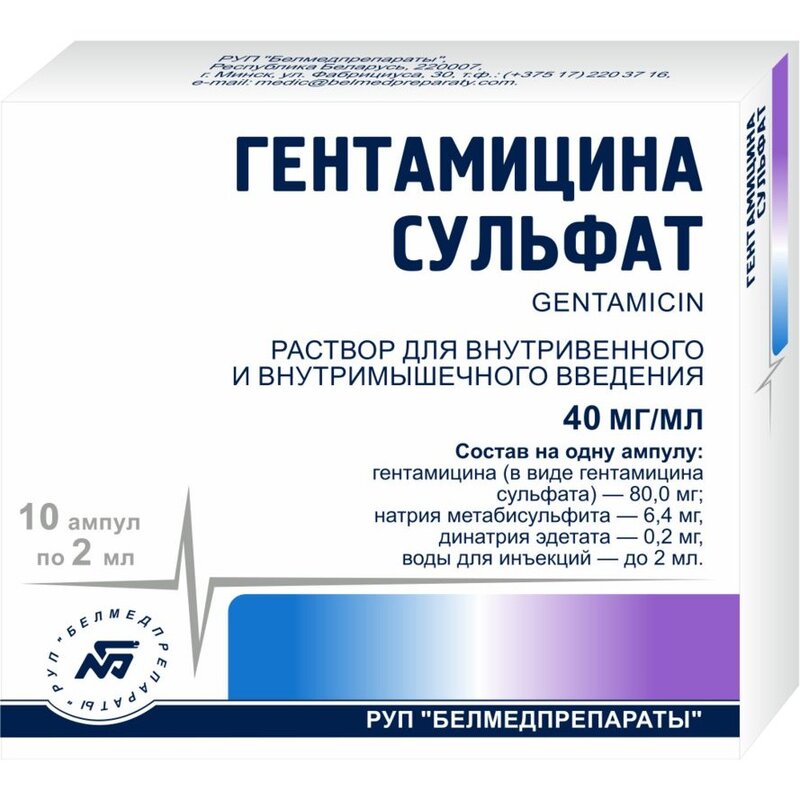 Гентамицина сульфат раствор для внутривенного и внутримышечного введения 40 мг/мл 2 мл ампулы 10 шт.