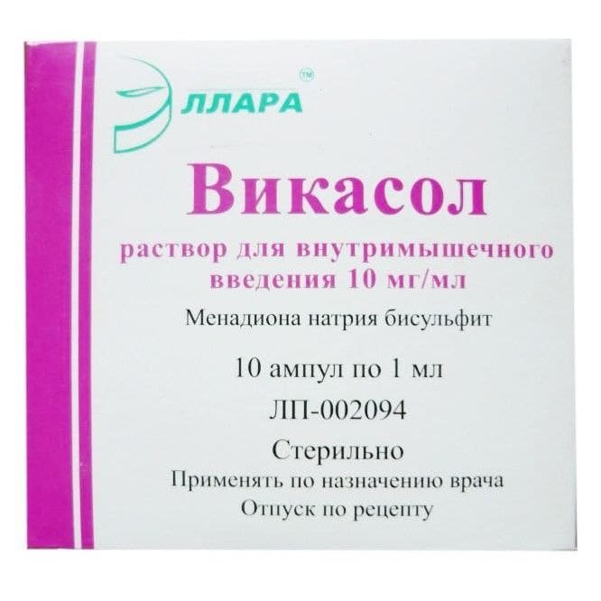 Викасол раствор для внутримышечного введения 1 % 1 мл ампулы 10 шт.