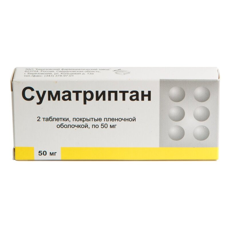 Суматриптан таблетки 50 мг 2 шт.