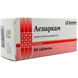 Аспаркам таблетки 50 шт.