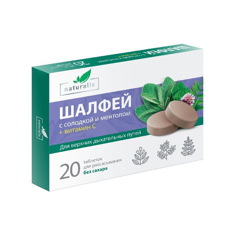Шалфей Naturalis таблетки для рассасывания без сахара с Солодкой/Ментолом/Витамином С 20 шт.