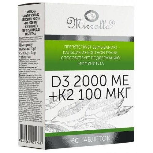 Витамин Д3 2000 МЕ + К2 таблетки 60 шт.
