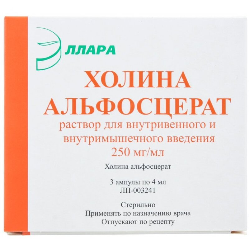 Холина альфосцерат 250 мг/мл 4 мл ампулы 5 шт. раствор для внутривенного и внутримышечного введения