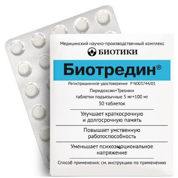 Биотредин таблетки подъязычные 100 мг + 5 мг 30 шт.