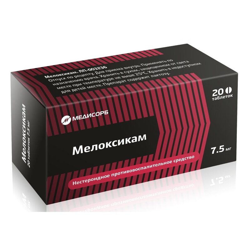 Мелоксикам-МС таблетки 7,5 мг 20 шт.