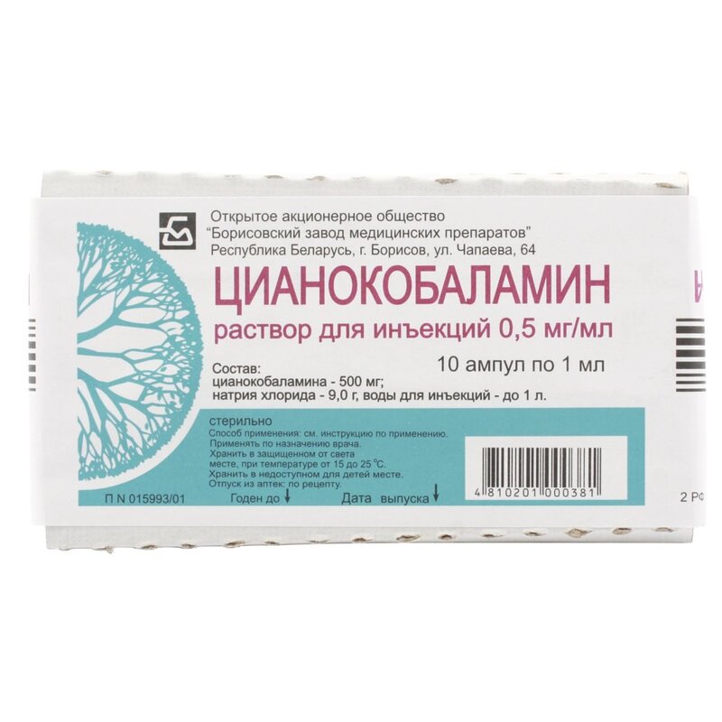 Цианокобаламин раствор для инъекций 0,5 мг/мл 1 мл ампулы 10 шт.