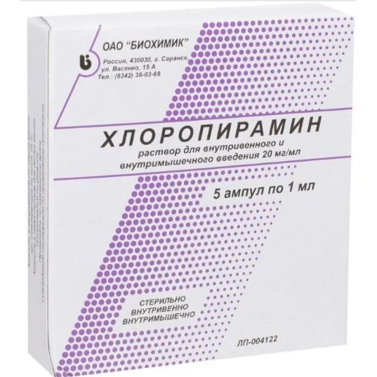 Хлоропирамин раствор для внутривенного и внутримышечного ведения 20 мг/мл 1 мл ампулы 5 шт.