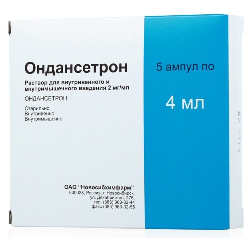 Ондастерон. Ондансетрон 2 мг/ 5мл. Ондансетрон раствор 2мг/мл ампулы 4мл №5 ОАО "биохимик". Противорвотный препарат Ондансетрон. Ондансетрон ампулы 2мг.