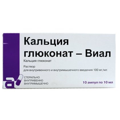 Кальция глюконат-Виал раствор для инъекций 10% ампулы 10 мл 10 шт.