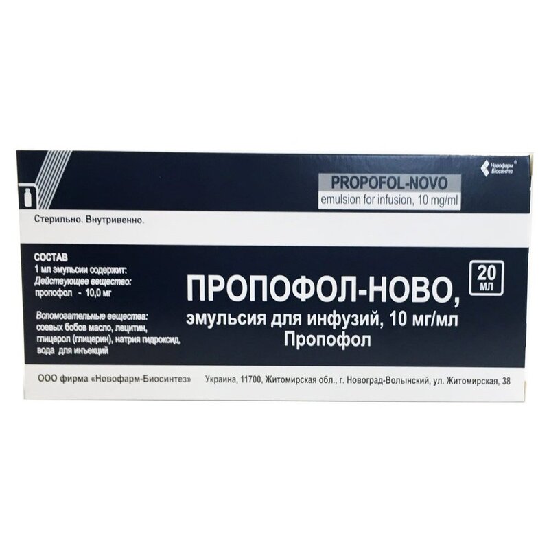 Пропофол-Ново эмульсия для внутривенного введения 10 мг/мл 20 мл ампулы 5 шт.