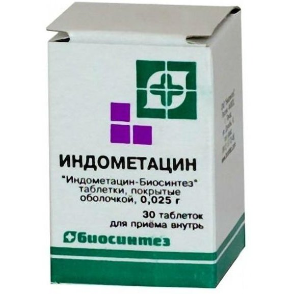 Индометацин таблетки 25 мг 30 шт.