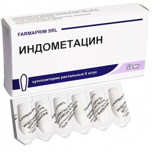 Индометацин суппозитории ректальные 50 мг 6 шт.