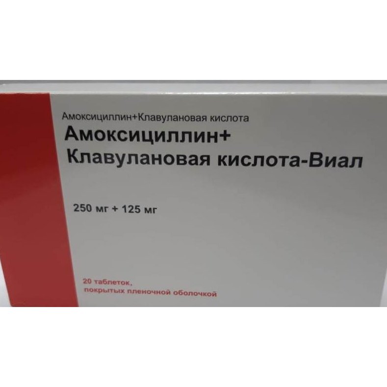 Амоксициллин + Клавулановая кислота-Виал 250 мг + 125 мг таблетки 20 шт.