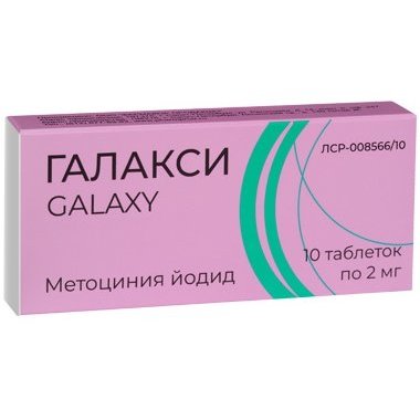 Галакси таблетки 2 мг 10 шт.