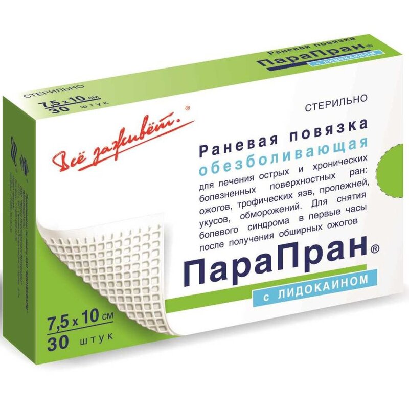 Повязка ПараПран с лидокаином 7,5х10 см 30 шт.