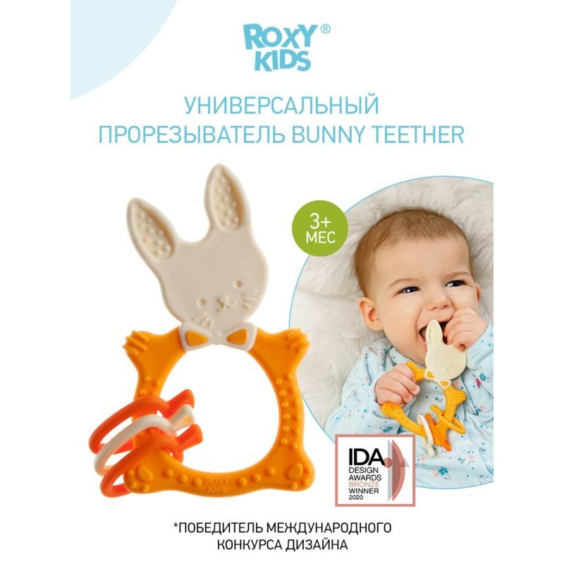 Прорезыватель Roxy-kids 3+ универсальный горчичный rbt-001mu bunny teether