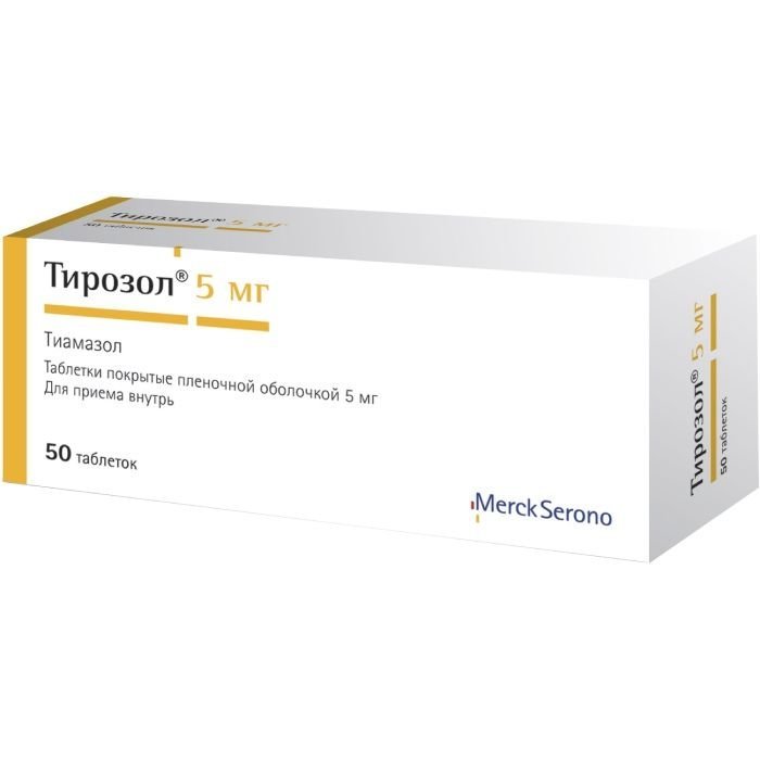 Тирозол таблетки 5 мг 50 шт.