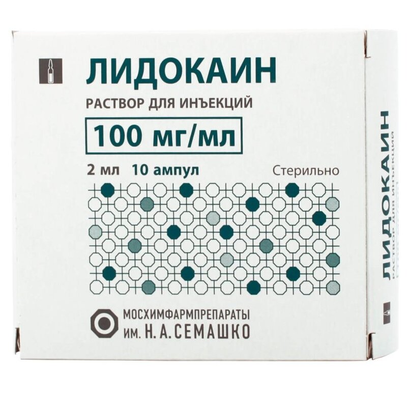 Лидокаин раствор для инъекций 100 мг/мл 2 мл ампулы 10 шт.