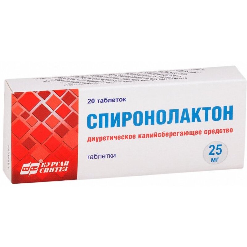 Спиронолактон таблетки 25 мг 20 шт.