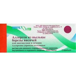 Аллерген из пыльцы березы висячей для диагностики и лечения раствор 5 мл